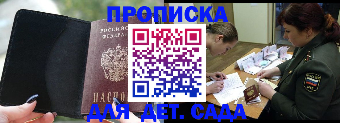прописка ребенка в Усть-Куте