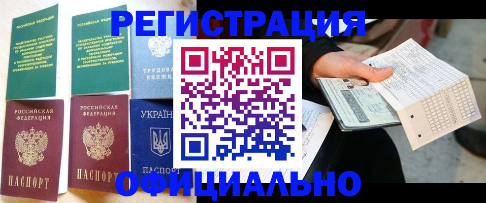 временная регистрация для школы в Усть-Куте