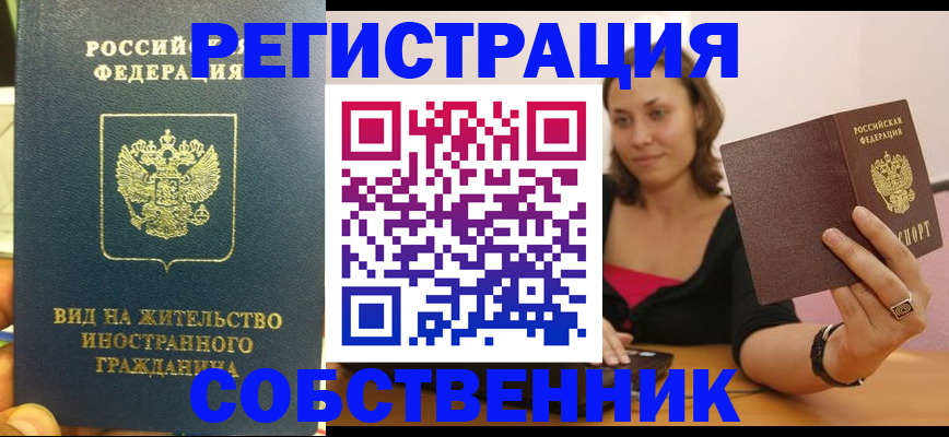 прописка в квартире в Усть-Куте