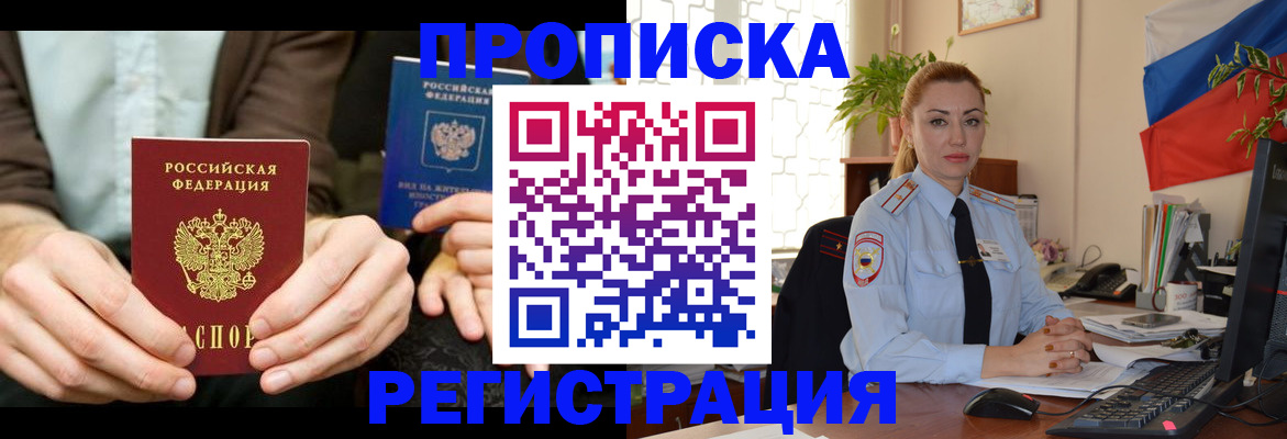 прописка 2025 в Усть-Куте